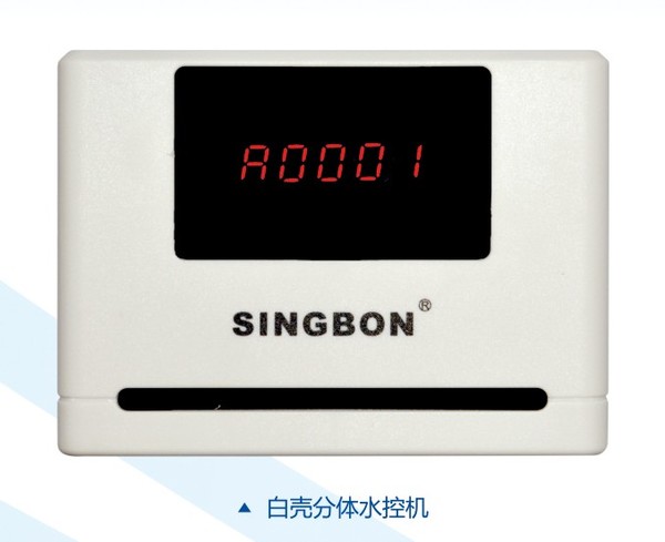 興邦分體水控機(jī)，刷卡節(jié)水器