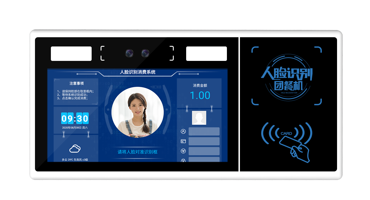 人臉食堂消費(fèi)機(jī)(窗式)
