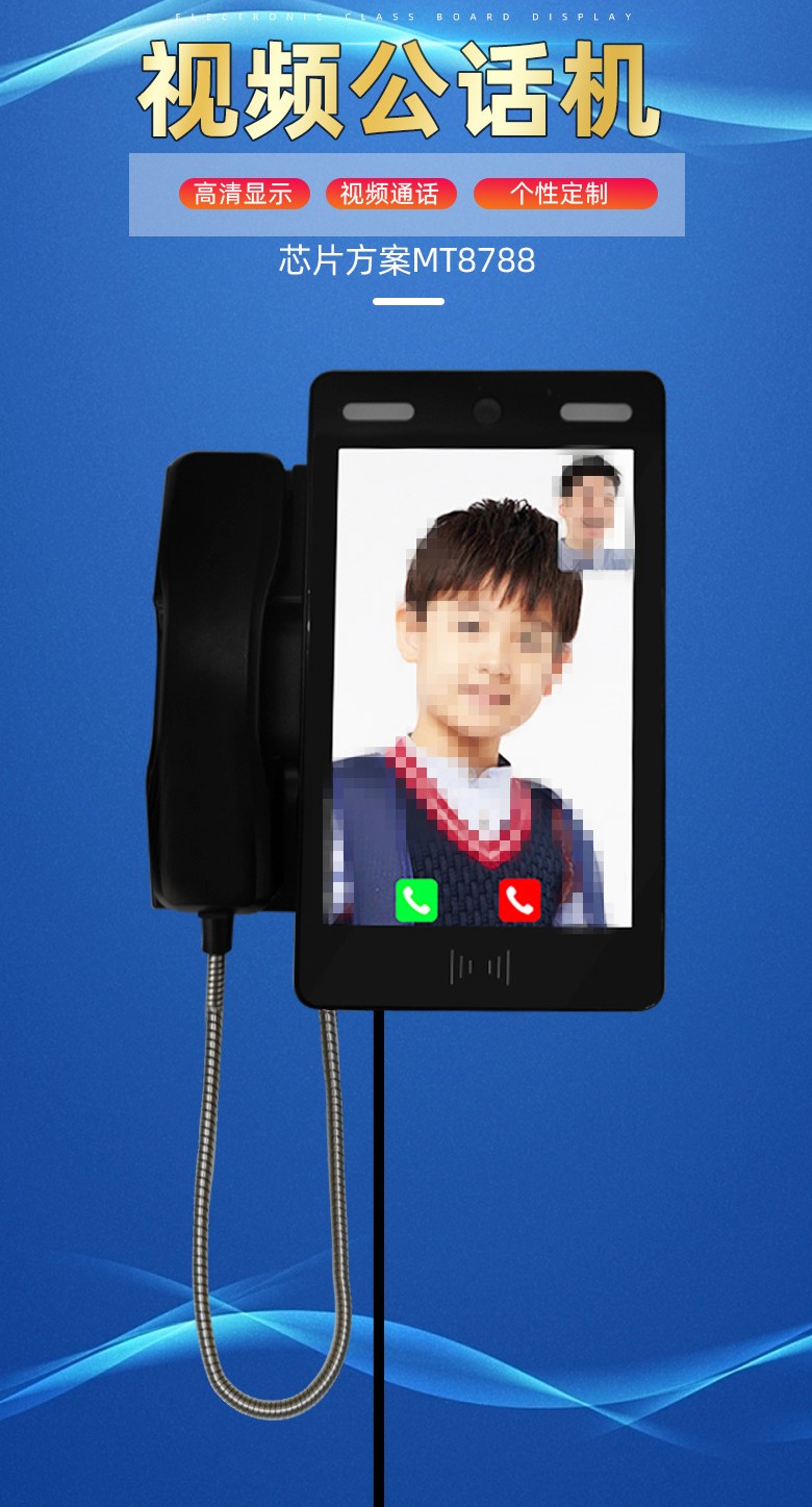 校園視頻電話(huà)，校園親情電話(huà)機(jī)