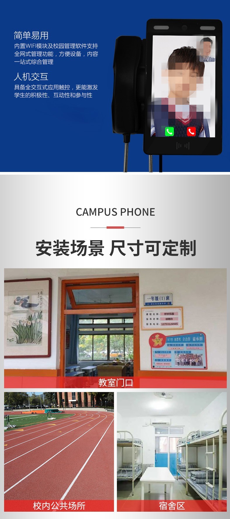 校園視頻電話(huà)，校園親情電話(huà)機(jī)