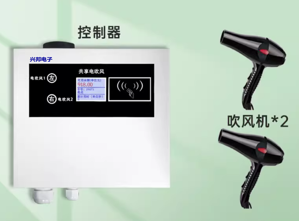 興邦校園共享吹風(fēng)機