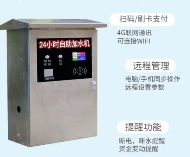 1744617312808748.png 貨車(chē)自助掃碼加水系統(tǒng)