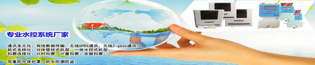 水控機(jī)，無(wú)線水控機(jī)